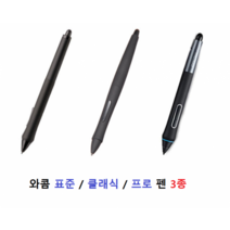 Wacom 와콤 Intuos Pro 표준펜 KP-501E-01X, 3. KP-501E-01X (표준펜)
