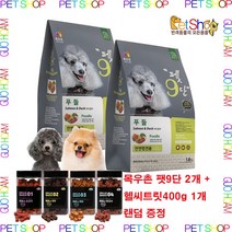 목우촌 펫9단 말티즈 포메라이안 푸들 요크셔테리어 사은품 증정 전용 사료 1.8kg, 2개