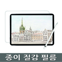 갤럭시탭A 8.0인치 WITH S-PEN P205 P200 종이질감필름, 1장