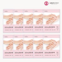 로로스키니손 핸드 보습팩 각질 관리 10팩 LS0130 손팩 핸드팩 손끝갈라짐 손케어 손각질제거 KOWN-766, 상품선택
