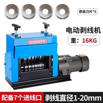 공업용 케이블 피복기 전선 절단 스트리퍼 박피기 커팅기 전동, 케이블 피복기 (오리지널 블레이드 4pcs)