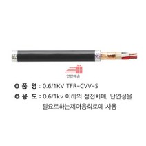 6C(칼라링)_*_절단조장_1.5SQ_TFR-CVV-S A9AB, 상세페이지 참조