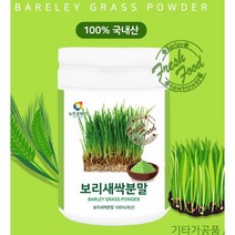 뉴트로웨이 보리새싹분말 1통 국내산 푸른보리 어린순 보리순 새싹보리차 새싹보리씨앗 새싹보리물 즙 착즙 세싹 보리어린잎 유기농새싹보리, 단품