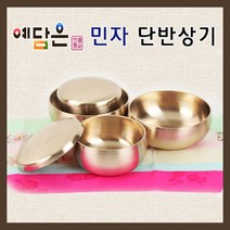예담은 방짜유기 반상기세트 단반상기 유기그릇 놋그릇 놋쇠 전통 궁중반상기 부부 합식기 옥식기 국그릇 웨딩 혼수 예단 반상기 무형문화재, 기본