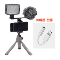 아이폰 전용 임팩트BJ 패키지 개인방송 장비 풀세트 스마트폰촬영 유튜브 브이로그 마이크 조명 삼각대, 임팩트BJ (삼각대 오렌지)+휴대용 가방