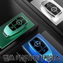[당일배송]벤츠 전차종 카본TPU키케이스 키홀더 5컬러 A C E S클래스 CLA CLS GLA GLC GLE GLS W213 W222 W205 C257 C118, 04.그린크롬