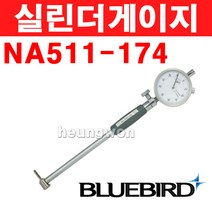 블루텍 실린더게이지 4000381 NA511-174 보어게이지 게이지 실린더, 1개