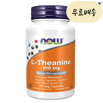 나우푸드(NOW)푸드 L 테아닌 100mg 90정 옵션4) 200mg 120정, 1개