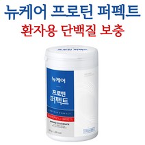 뉴케어 프로틴 퍼펙트 분리유청 단백질 차가운 물 잘 녹는 파우더 분말 간편한 식사 간식 대용 영양 보충용 완전 균형 영양식 암 환자 수술 전 후 부모님 고령자 영양조절 보충제, 1통