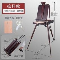 미술 선반 포터블 캔버스 원목 스케치 케이스 유화 드로잉 휴대용 화구 이젤 수채 다이 목함, HX-3L 타이로드 (다크카멜)