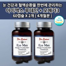 눈 건강 노화 노안 예방 피로감 침침 시림 눈이 뻑뻑 건조할때 시력에 눈에 좋은 혈행개선 혈액순환 혈관에좋은 중성지방 낮추는 루테인 오메가3 아연 비타민 A E 영양제 60캡슐, 2개