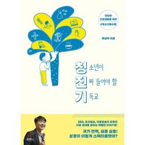 [밝은미래]바보 의사 장기려의 청진기 - 그레이트 피플 시리즈 48 (양장), 밝은미래