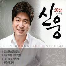 2CD 신웅 30주년 스페셜 오리지날, 상세페이지 참조