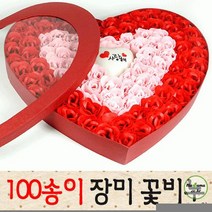 100송이 장미 꽃비누 플라워박스 발렌타인데이 졸업