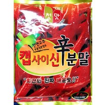 식당용 캡사이신가루 대용량 캡사이신파우더 음식점 1kg, 상세페이지 참조, 상세페이지 참조, 상세페이지 참조, 상세페이지 참조