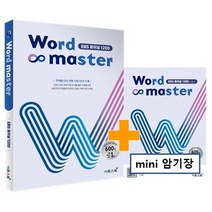 Word master(워드마스터) EBS 파이널 1200(21)-스프링 제본 가능, 트윈링 추가[골드]