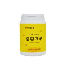 국내산 강황가루 커큐민 코큐민 150g