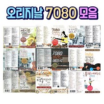 오리지날 7080 노래모음 USB 정품음원 모음 Orignal 원곡, USB노래칩, 정태춘박은옥
