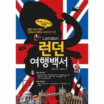 이노플리아 런던여행백서 2019-2020년개정판, One color | One Size@1