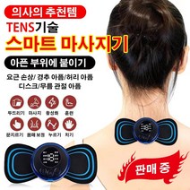 POZEAL 스마트 마사지 패치 통증 완화 마사지기, 블랙*3