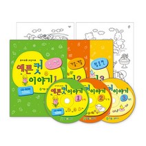 [우수상품]^^&&^^+++ 예쁜컷이야기 3종 수업자료 출력용미디어 어린이집용품 신학기용품 졸업용품 컷도안집, 이야기1 봄 여름  NO 901