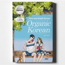 한국어 회화 책 외국인에게 영어/영문(으)로 한국어 공부 과외 교재 Organic Korean