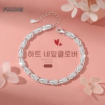 FNNIKS S999실버 하트 네잎크로버 순은 팔찌