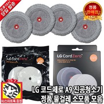 LG 코드제로 A9 M9 무선 로봇 청소기 정품 리필용 첫 구매용 일회용 물걸레 청소포 세트(HJ스마트톡 증정), A9/M9 청소기 일회용 청소포(리필용)