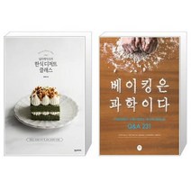 유니오니아시아 널리케이크의 한식 디저트 클래스 + 베이킹은 과학이다, [단일상품], [단일상품], [단일상품]