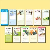 교회헌금봉투 감사 헌금 일회용 봉투 11종, 215, 100장