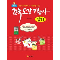 (일진사) 2022 건축도장기능사 실기 4판, 1권으로 (선택시 취소불가)