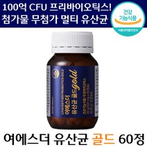 닥터 에스더 포뮬러 여 에스더 유산균 골드 60정 100억 CFU 멀티 신 바이오틱스 장 케어 온 가족 변비 쾌변 임산부 중년 여성 프리 바이오틱스 유상균 유사균 추천 애스더, 9통, 500mg x 60캡슐