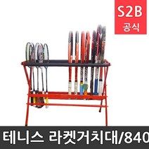 테니스 라켓거치대/840X700mm/스틸재질/라켓20개보관/배드민턴 라켓거치대/라켓 정리 진열대/일체형 다우리 /학교체육 학교체육용품 유치원놀이 초등체육교구 청소년체육