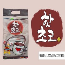 자연생각 핫초코 50스틱 라떼 코코아 티 차 가루 분말 우유 온가족 영양간식 밀크 초콜렛 초콜릿 미떼 겨울엔 부드러운 핫초코추천 어린이 어르신 남녀노소 누구나좋아하는 손님접대, 20g