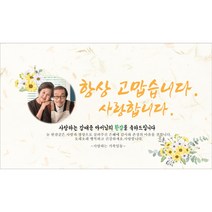 주컴퍼니 인생은 60부터 현수막 환갑 팔순 회갑