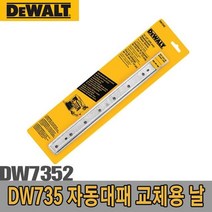 디월트 자동대패 교체용 날 DW7352 DW735용 대패날, 5091195 /DW7352/DW735용 대패