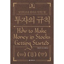 밀크북 투자의 규칙, 도서, 9791191328691
