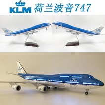 비행기 다이캐스트 B747 아시아나 대한항공 보잉 모형 항공기 여객기, 단일사이즈, 20_KLM 747