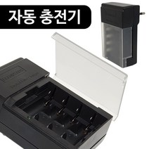 깜냥 자동충전기(K-16) AA AAA 건전지 전용 충전기
