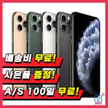 아이폰11프로 64G/256G 중고폰 특 S급 3사 호환가능 공기계, 04_랜덤빠른배송+사은품, 02_256G, 02_S급