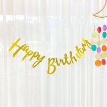 저가형 생일가랜드 캘리그라피 글리터골드 /생일배너 파티소품 홈파티 셀프돌잔치