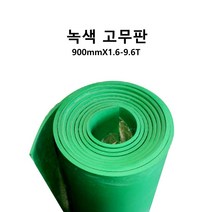 녹색고무판 바닥고무판 작업대매트 고무롤 소음방지매트 진동방지 방음 충격흡수 폭900mmx1.6T-9.4T, 900mmX2.4mmX15m
