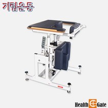 HCK 국내생산 재활운동기구 기립훈련용 스탠딩테이블 E500 리모컨조작