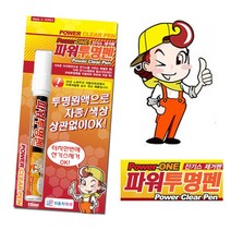 자동차 잔기스 제거 컴파운드 투명펜 긁힘 셀프세차 차량용 흠집
