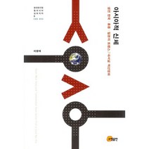 아시아적 신체:냉전 한국ㆍ홍콩ㆍ일본의 트랜스/내셔널 액션영화, 소명출판