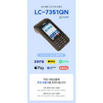 최신형 무선단말기 카드단말기 휴대용