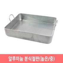 알루미늄 분식 철판 업소용 볶음팬 떡복이판 어묵탕, 높은/중, 1개