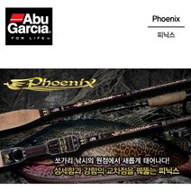 아부가르시아 피닉스 쏘가리낚시대 쏘가리로드, PNS-692ULS-JH