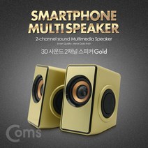 닐스샵_ 거치형스피커 다용도스피커 태블릿스피커 무전원스피커 PC스피커 _neills, 닐스샵_ Coms 저음강화 2채널 스마트폰 3D 멀티, -이상품선택-