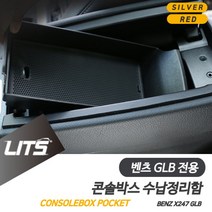 일음쇼핑^^m벤츠 GLB 용 220 250 콘솔박스 수납 정리함 악세사리 자동차튜닝 량몰딩 부품 용품 실내 카본커버 수입일medi^^, ab^^선택있슴GLB전용-20년이후